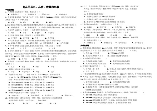 商品的品名、品质、数量和包装习题