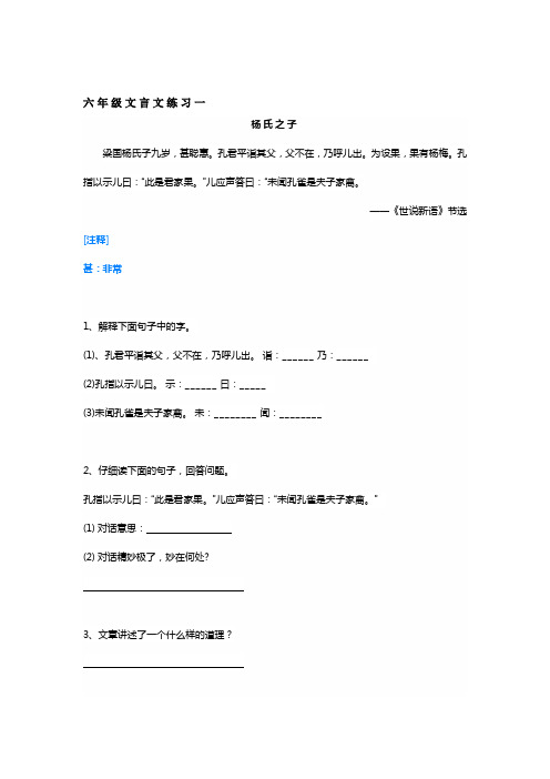 小学六年级语文文言文练习共19篇,有答案