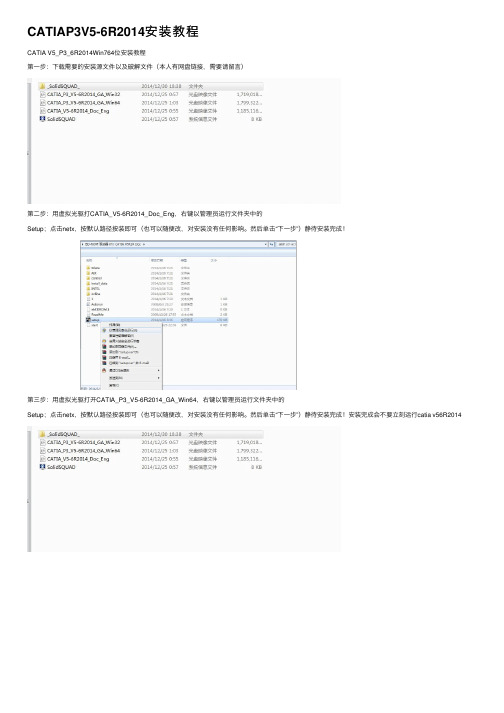 CATIAP3V5-6R2014安装教程