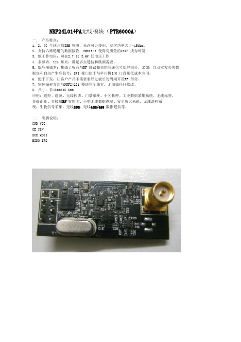 NRF24L01  芯片介绍