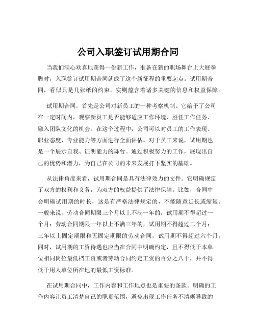 公司入职签订试用期合同