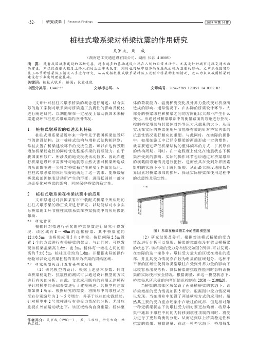 桩柱式墩系梁对桥梁抗震的作用研究