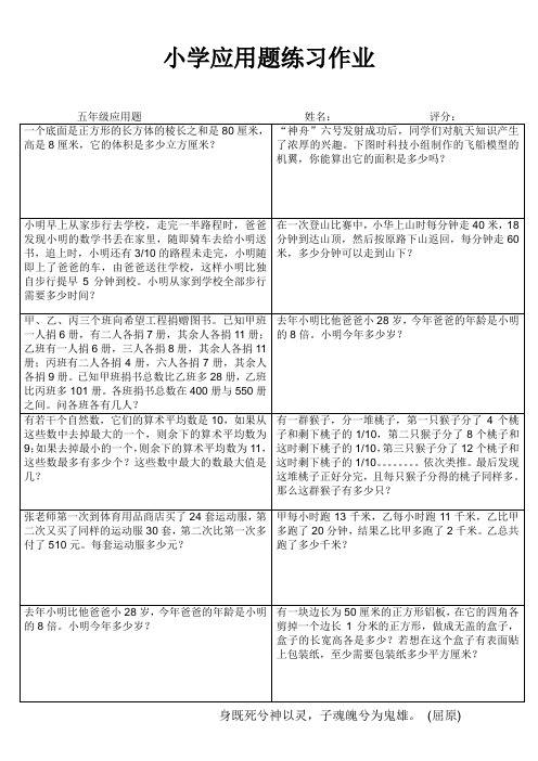 小学五年级数学提优训练 (76)