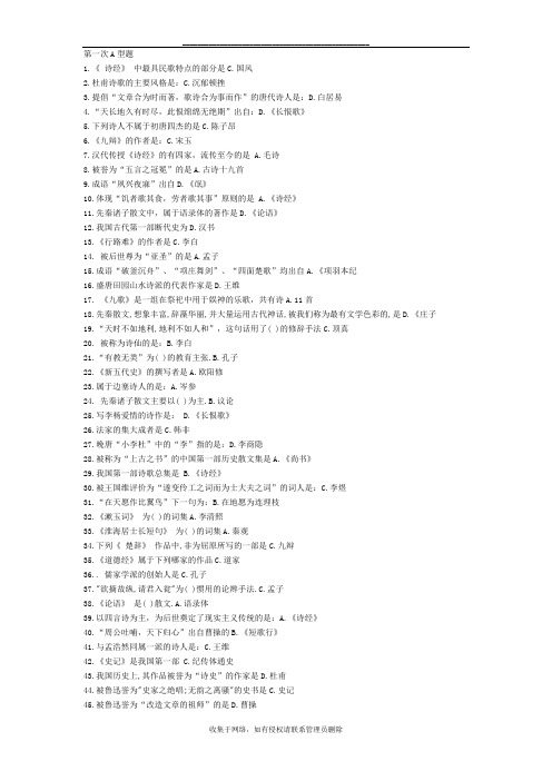 最新中医药大学 大学语文第1—4次作业