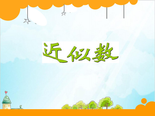 四年级上册数学 万以上数的写法浙教版