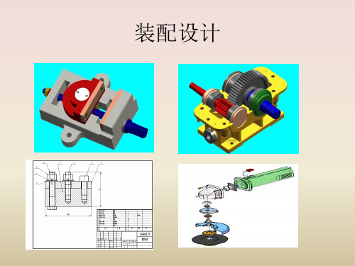 Solid Edge 机械设计基础及应用10. 装配图