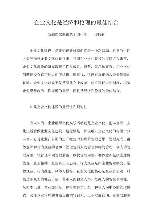 企业文化是经济和伦理的最佳结合