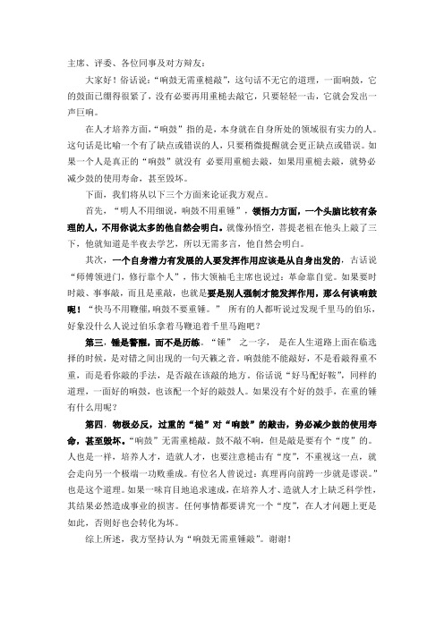 响鼓无需重槌敲 开辩陈词