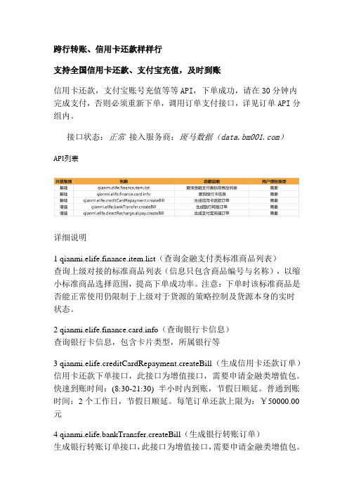 支付宝充值接口、跨行转账、信用卡免费API接口
