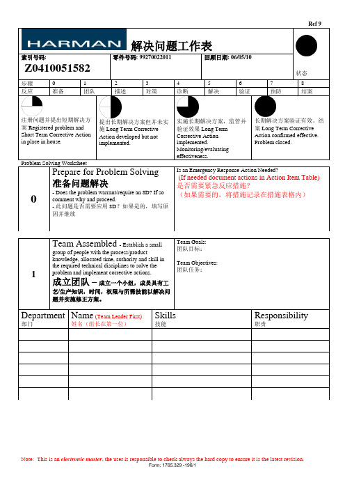 解决问题工作表 8D