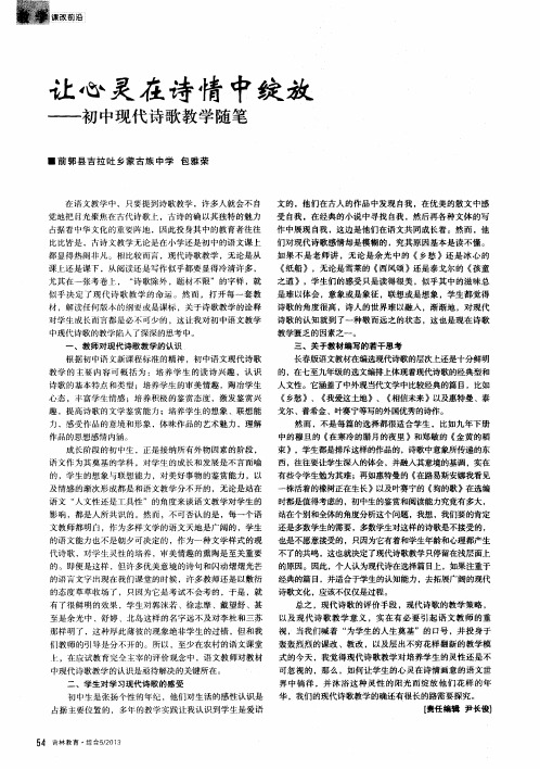 让心灵在诗情中绽放——初中现代诗歌教学随笔