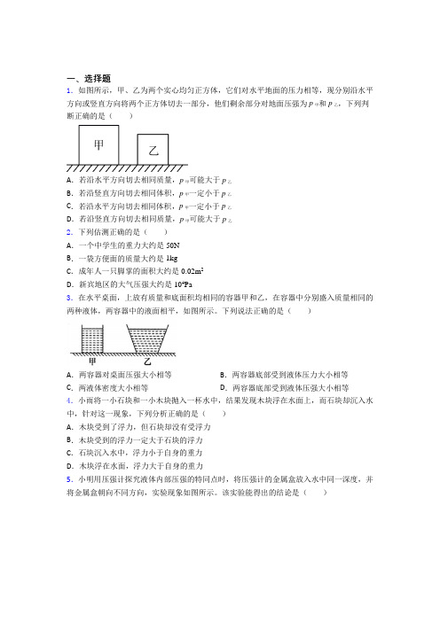 保定市初中物理八年级下第八章《压强与浮力》测试题(包含答案解析)