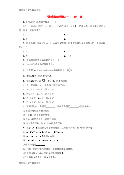 【推荐K12】2017_2018学年高中数学课时跟踪训练一命题新人教B版选修1_1