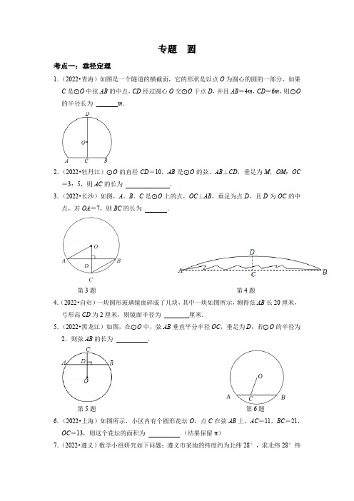 2023年中考数学考点总结+题型专训专题30-圆篇(原卷版)