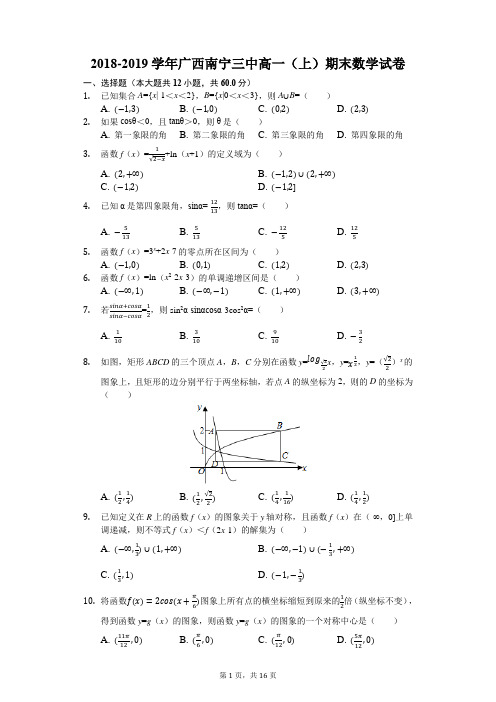 2018-2019学年广西南宁三中高一(上)期末数学试卷(解析版)