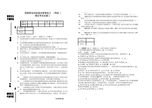 高级理论试题3