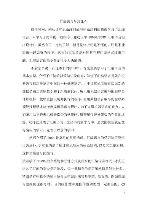 汇编语言学习心得