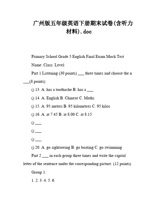 广州版五年级英语下册期末试卷(含听力材料)