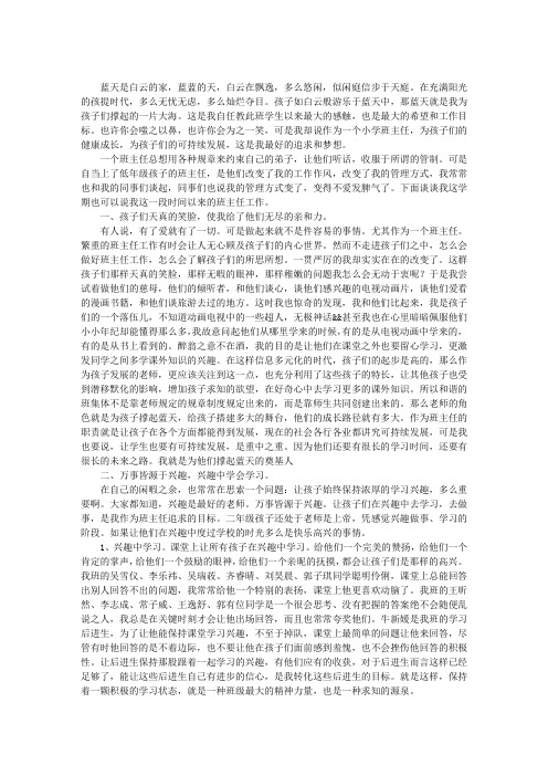 2010年小学班主任工作总结范文