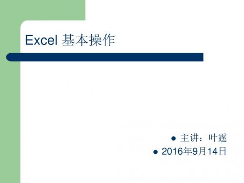 Excel(2007)基本操作