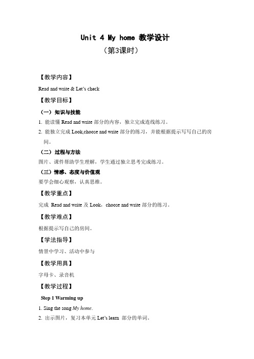 系列教学设计:Myhome全市一等奖