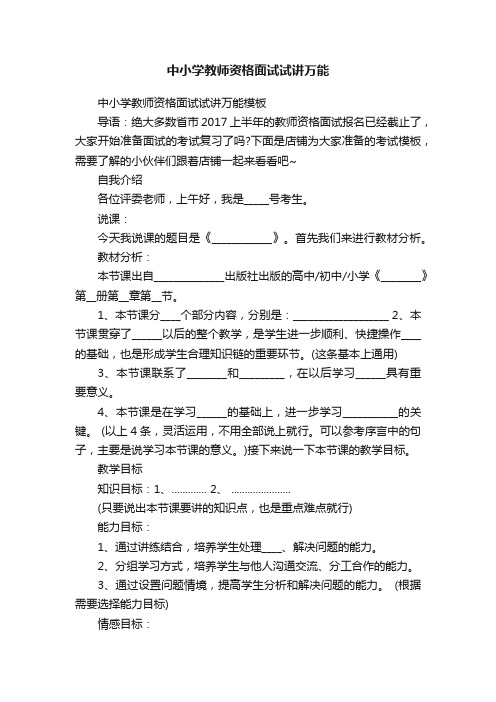 中小学教师资格面试试讲万能