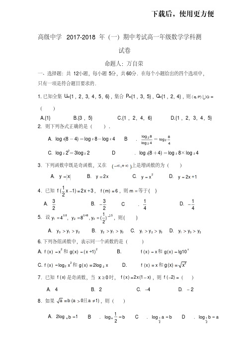 宁夏青铜峡市高级中学2017-2018学年高一上学期期中考试数学试题Word版含答案