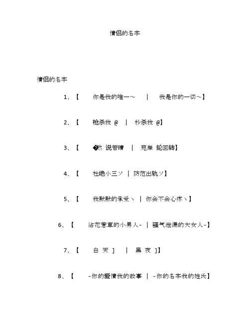 情侣的名字