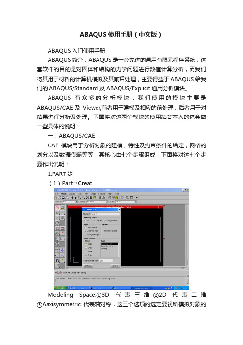 ABAQUS使用手册（中文版）