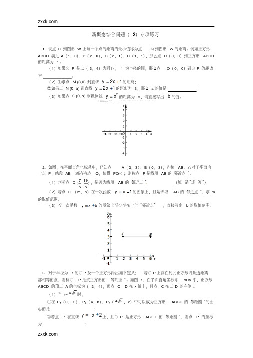 人教版数学中考复习《新概念综合问题》专项练习2含答案