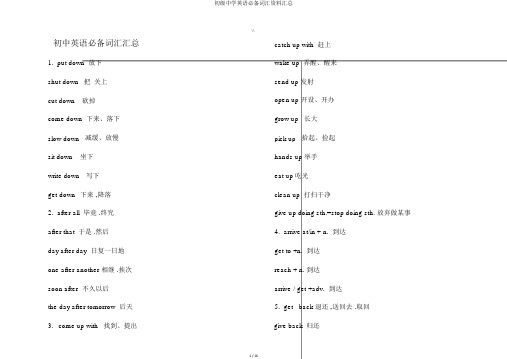 初级中学英语必备词汇资料汇总