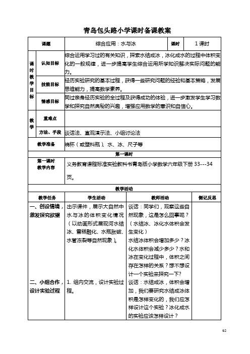 第二单元 冰淇淋盒有多大——圆柱和圆锥实践活动