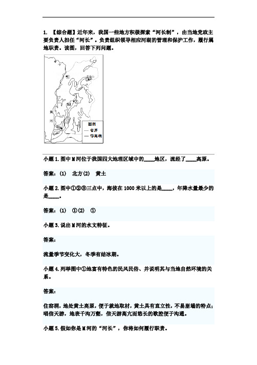 2019年中考地理典型压轴题【含答案】