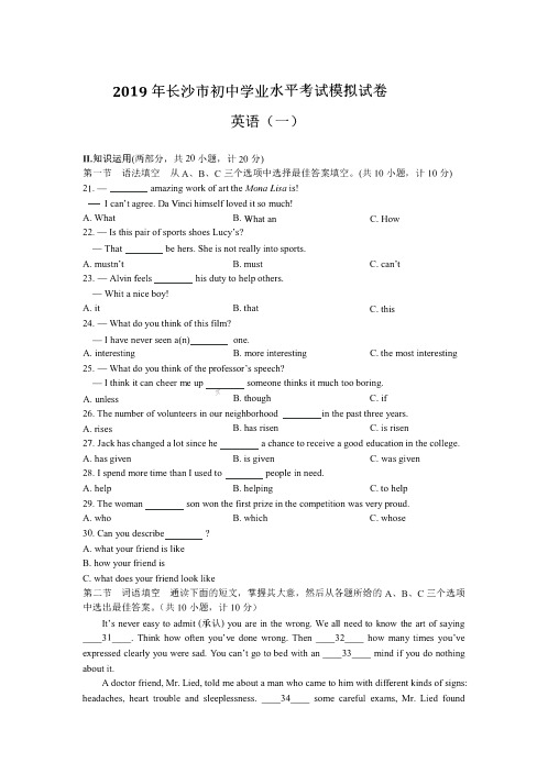 湖南省2019年长沙市初中学业水平考试模拟试卷英语(一PDF)