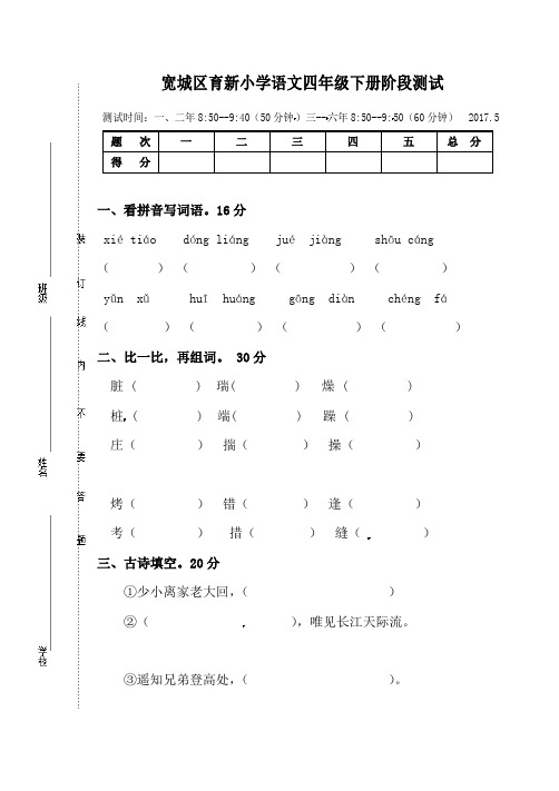 四年级下册语文期中-阶段测试-16-17吉林省长春市宽城区育新小学(人教新课标,无答案)