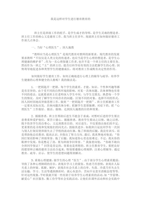 我是这样对学生进行德育教育的