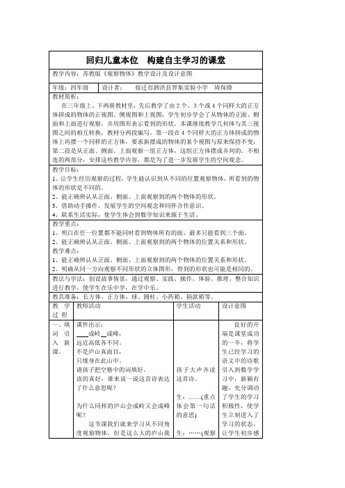 观察物体教学设计(1)