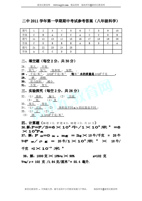 龙泉二中2011年第一学期八年级上期中测试(到第2章第四节)