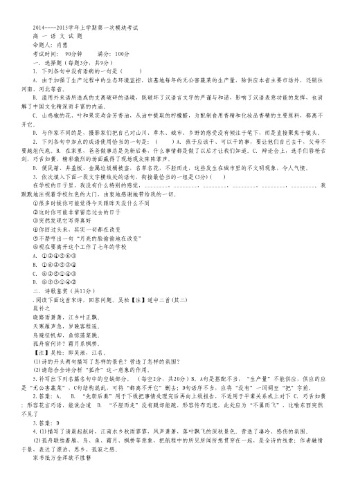 辽宁师大附中高一上学期10月模块考试 语文 Word版含答案.pdf