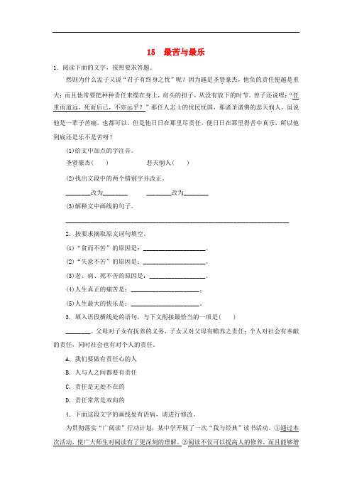 部编版七年级语文下册第四单元《最苦与最乐》同步练习 (2)(附答案)