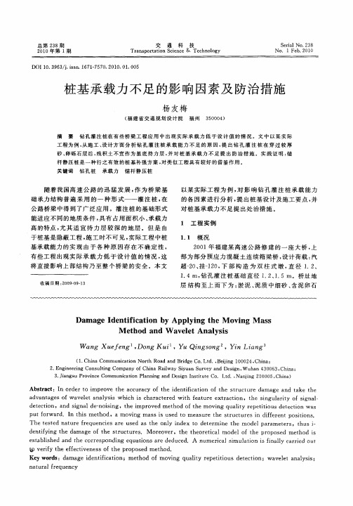 桩基承载力不足的影响因素及防治措施