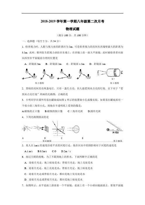 安徽省阜阳市第九中学18—19学年上学期八年级第二次月考物理试题(附答案)