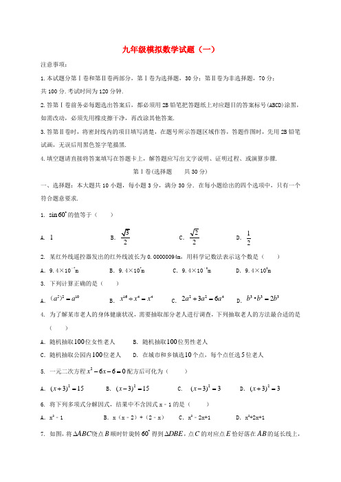 山东省济宁市金乡县2018届中考数学模拟试题一