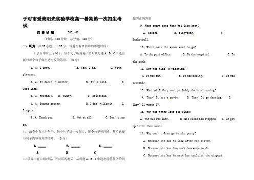 高一英语暑期第一次招生考试试题高一全册英语试题