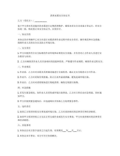 清理水箱安全协议书