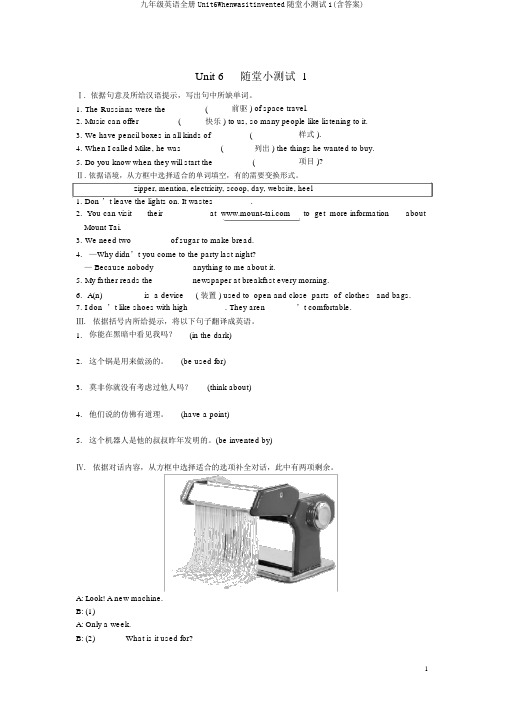 九年级英语全册Unit6Whenwasitinvented随堂小测试1(含答案)