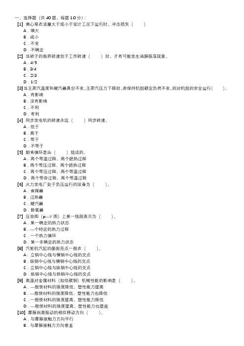 汽轮机运行值班员技能试卷(第127套)