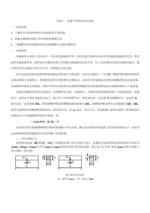 常温下材料的冲击试验