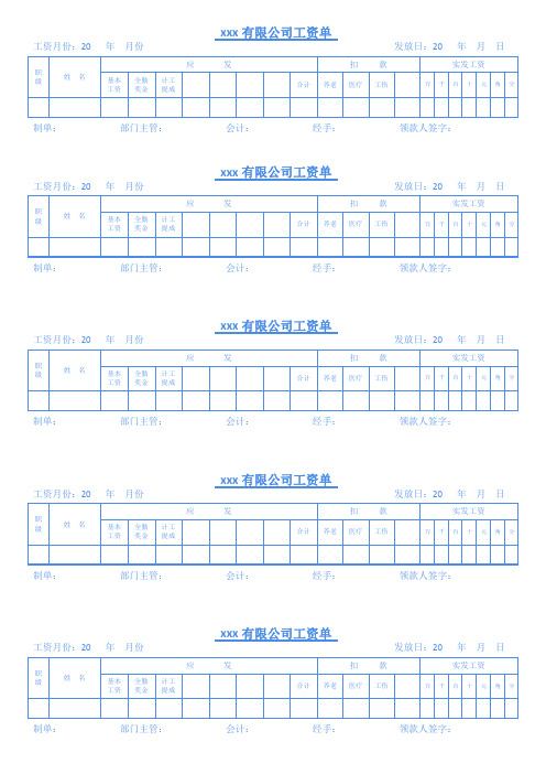 员工工资条工资单结算清单模板