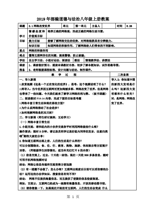 人教版《道德与法治》八年级上册：2.1 网络改变世界 教案